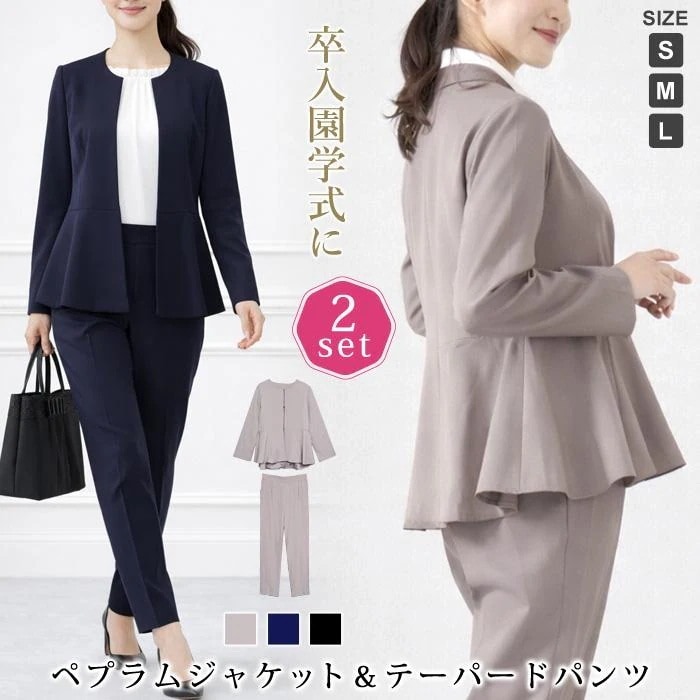 セットアップ レディース 秋 冬 秋冬 2点セット 黒 紺 ジャケット パンツ ペプラム テーパードパンツ ロングパンツ オフィス
