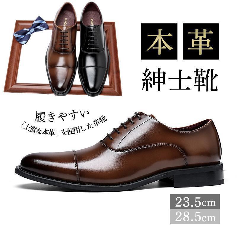 ビジネスシューズ メンズ 本革 ドレスシューズ 卒業式 通勤 サラリーマン 春 秋 紳士靴 フォーマル 快適 面接 父の日 仕事用 歩きやすい