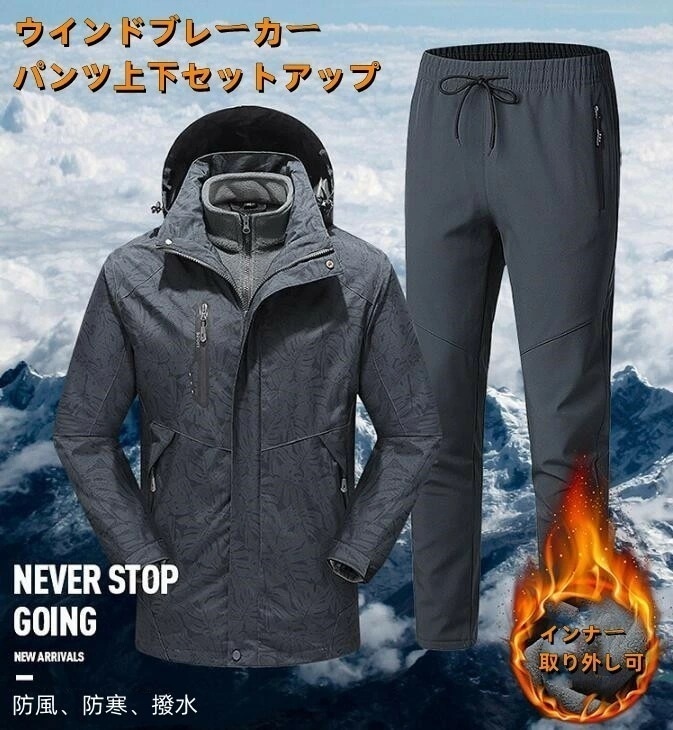 【期間特典】マウンテンパーカー ＆ロングパンツ アウトドアウェア マウンテンパーカー マウンテンジャケットメンズ 上下セット登山ウォーキング ハイキング フリースインナージャケット 防寒 撥水 ハイ