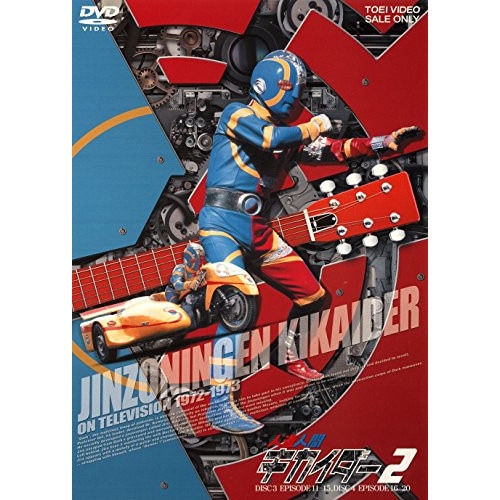 キカイダー ／ 人造人間キカイダー VOL.2 (DVD) DUTD-6418