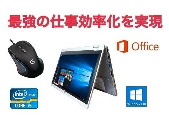 サポート付きPanasonic CF-AX2 Windows10 Let s note Office 2019 メモリー8GB SSD:256GB ゲーミングマウス ロジクール G300s セ