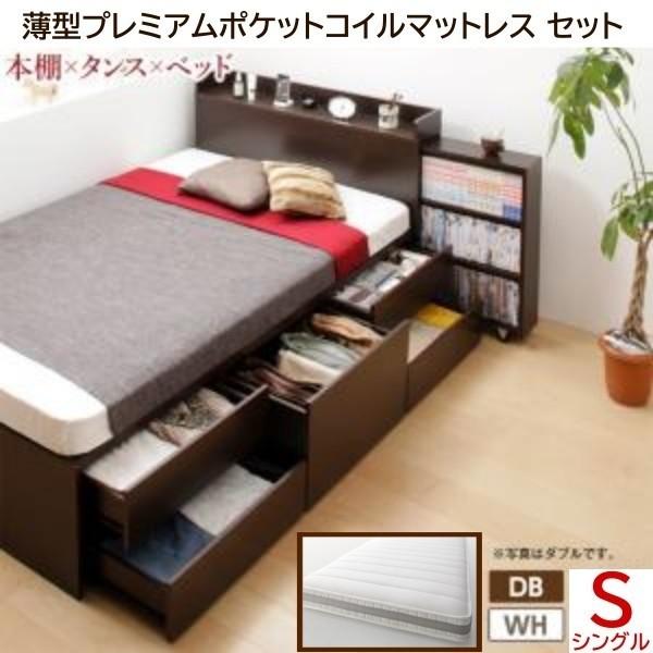 チェスト シングルベッド 薄型マット プレミアム ポケットコイル セット キャスター付 本棚 引出し ヘッドボード ベッド下 収納 棚 コンセント