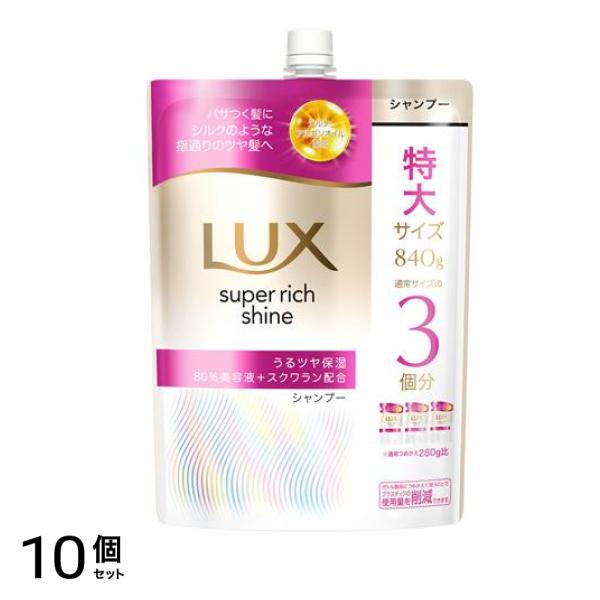 スーパーリッチシャイン モイスチャー 保湿シャンプー 詰め替え用 特大サイズ 840g 10個セット