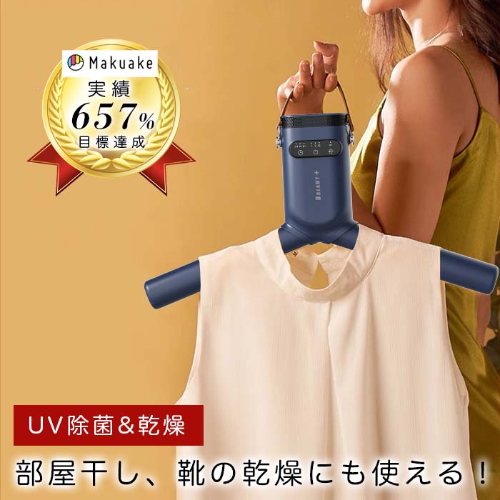 小型/乾燥機/部屋干し/ハンガー型/衣類乾燥機/一人暮らし/スマートハンガータイプ/除菌ハンガー/靴乾燥機/スニーカー/ブーツ/脱臭/温風/2WAY/UV除菌/梅雨対策/ダニ退治/旅行/出張/靴/雨