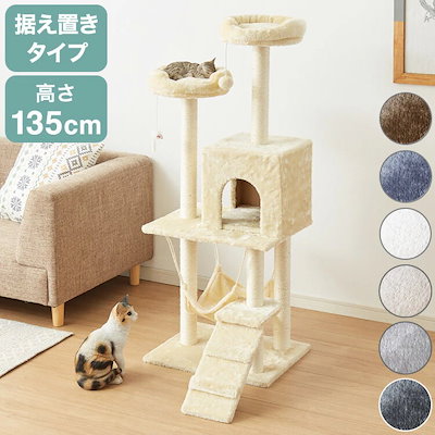 キャットタワー 据え置き スリム ハンモック付 高さ...のサムネイル