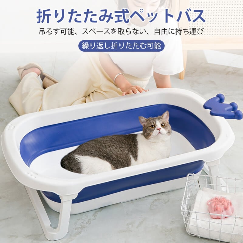 お買い物マラソン厚みのある折 りたたみ式ペット バス小型犬用 ペット用品 シャワー 湯船 ペット用バスタブ 収納簡単 省スペース 多機能 おしゃれペットバスタブ 20kg以下の 猫と犬に適用 環境保護