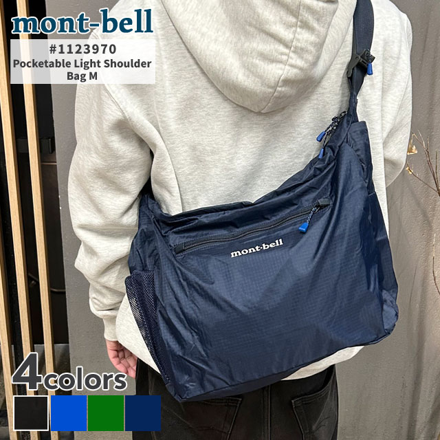 モンベル mont-bell ポケッタブル ライトショルダー バッグ M 1123970 アウトドア 275-000324-047 7,775円