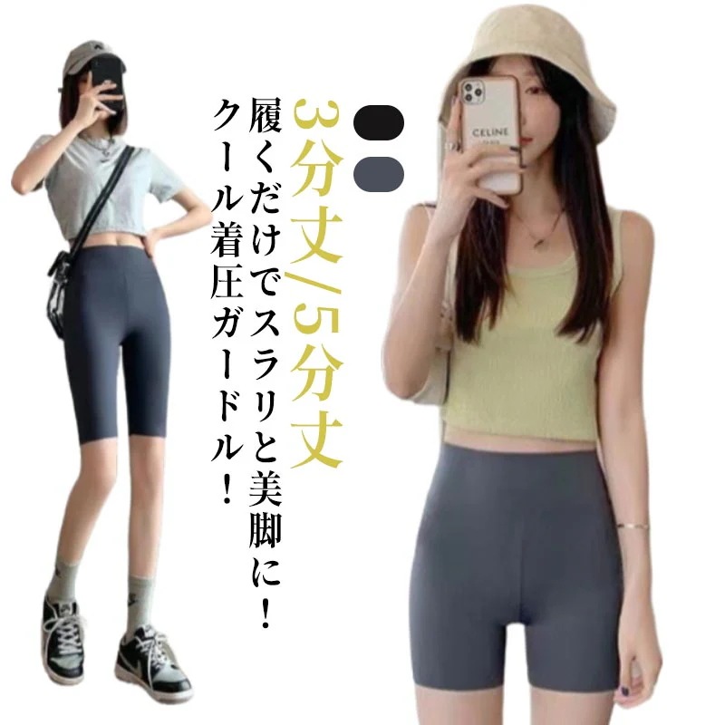 [新発売]ハイウエスト クールはガードル 着圧レギンス 3分丈/5分丈 強力 夏用 引き締め 着圧レギンス 夜 寝るとき ガードル 着圧 フィットネス 薄手 脚瘦せ 美脚 美尻 ヒップアップ 補正下着