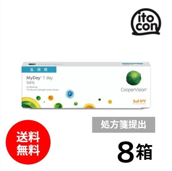 【乱視用】 マイデイトーリック 30枚入り 8箱　要処方箋