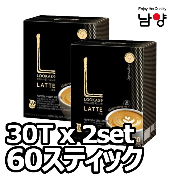 【5％OFF】 [NAMYANG] 30Tx2(60T) LOOKAS9 SIGNATURE LATTE ルカス9 シグネチャーラッテ 30Tx2セット　インスタントコーヒー コーヒーミックス 韓国コーヒー インスタントコーヒー