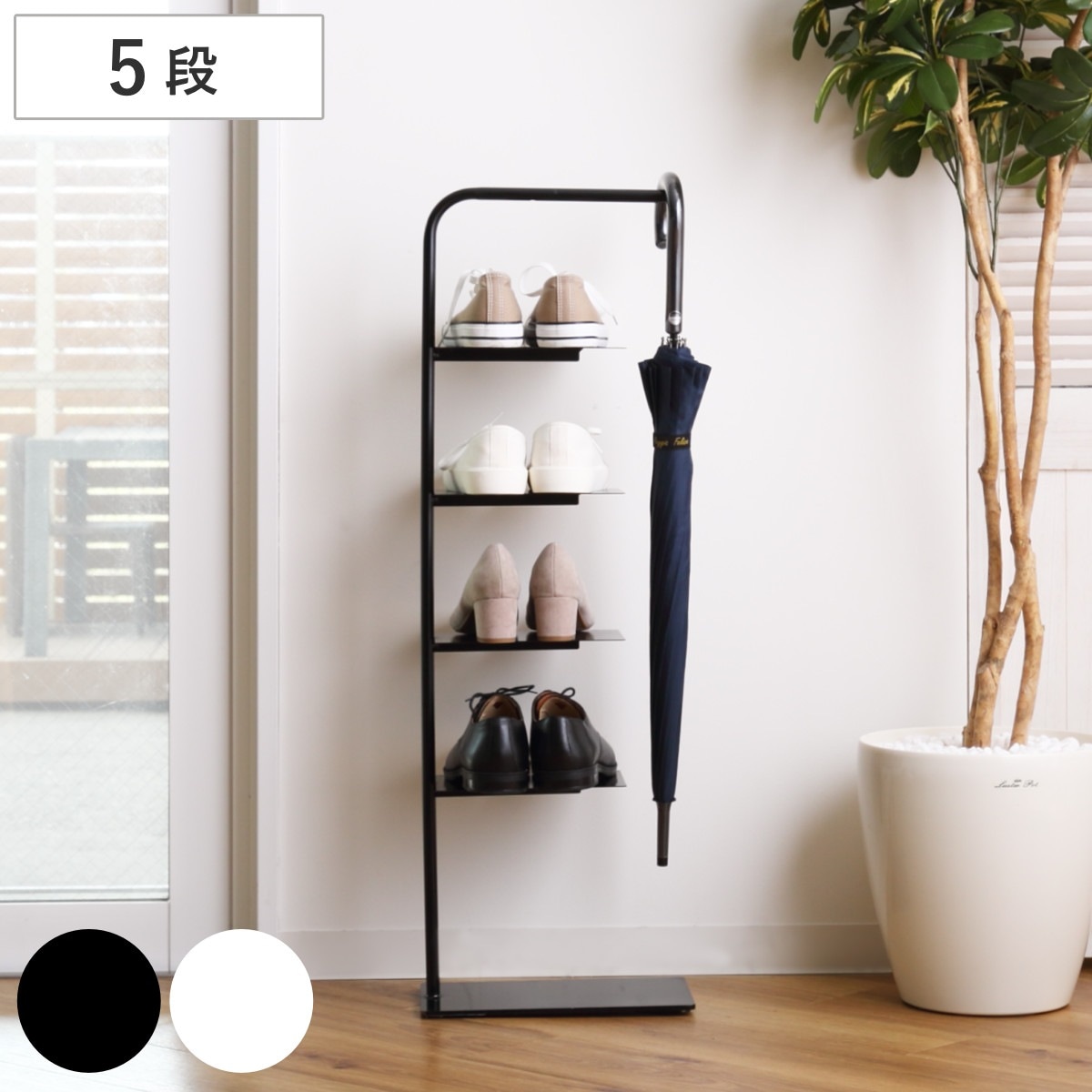 シューズラック Stack rack 5段 シューズ ラック 靴収納 玄関収納 スリム 下駄箱 スニーカー ディスプレイ スリッパラック スチール製 省スペース 9,475円