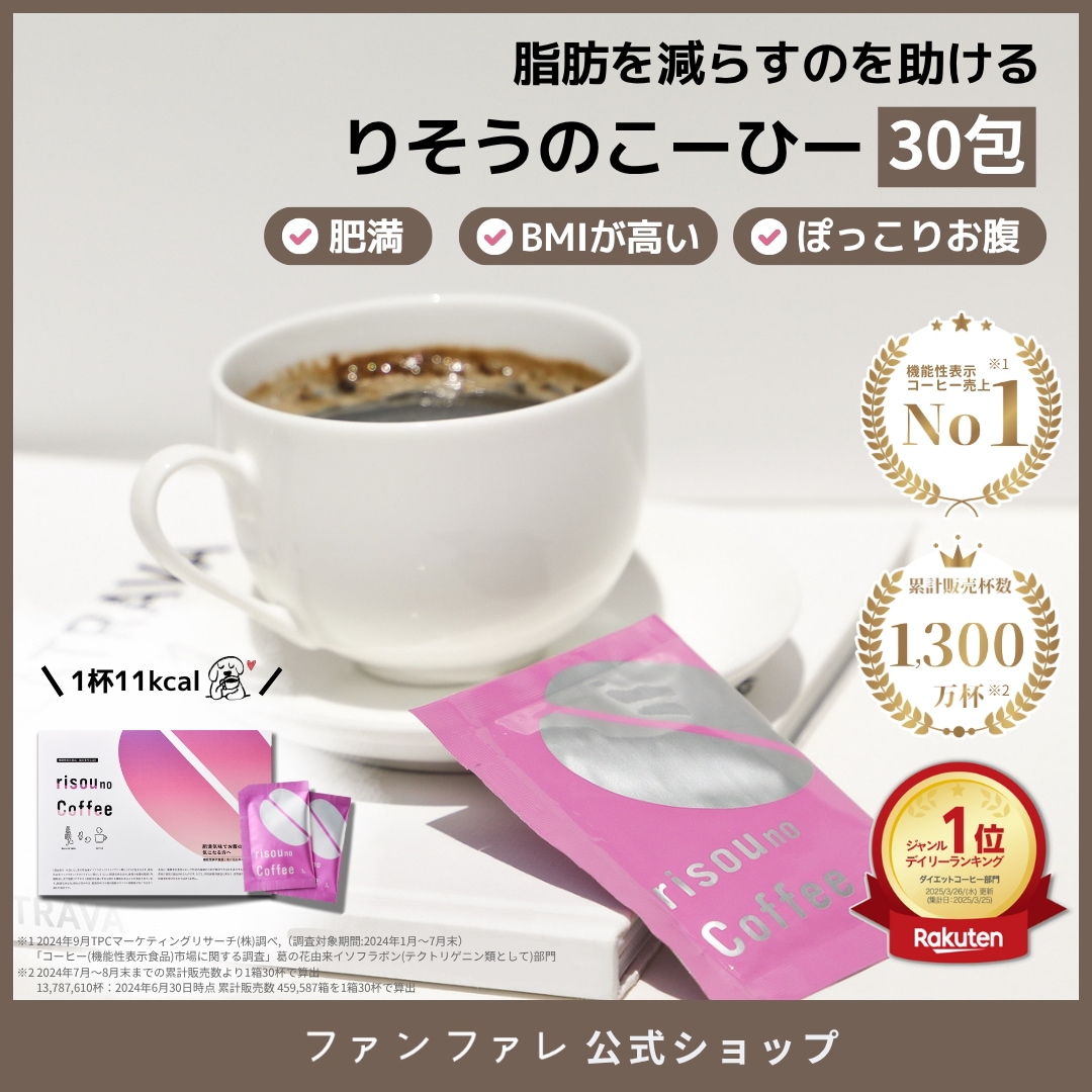 ニャンコฅ'ω'ฅ　ファンファレ　ダイエットコーヒー3g✕30袋　✕4箱 ニャンコฅ'ω'ฅ ファンファレ ダイエットコーヒー3g✕30袋 ✕4箱 ニャンコ