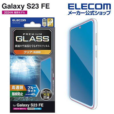 他サイト： メガ割 Galaxy S23 FE (SCG24) 用 Galaxy S23 FE ガラスフィルム 高透明 ブルーライトカット GalaxyS23 FE ガラス フィルムの商品画像