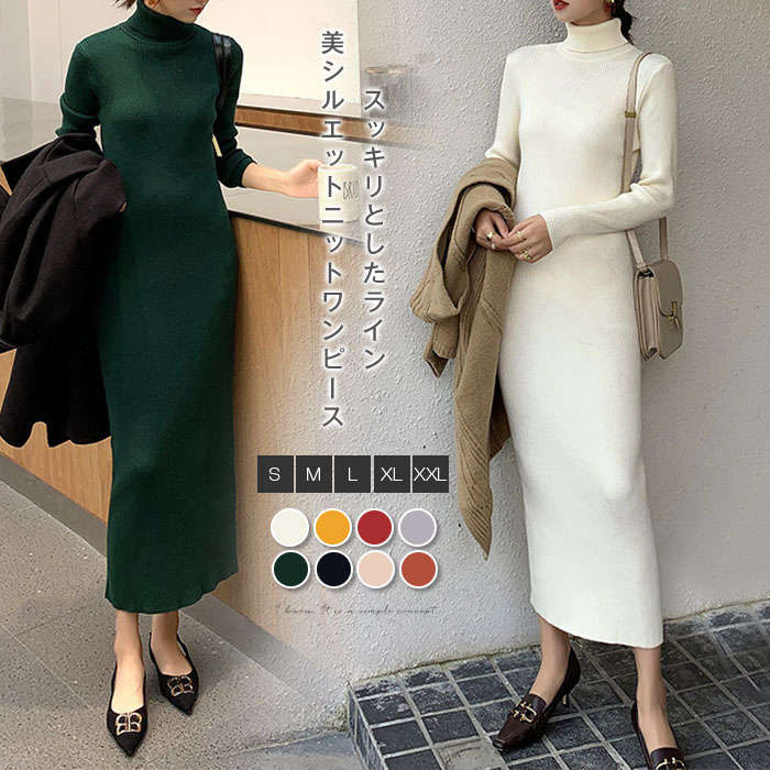 ニットワンピース ニット ワンピース レディース ロングワンピース ロング丈 マキシ丈 マキシワンピース 大きいサイズ タイトワンピース ハイネック タイト リブニット ワンピース 長袖 無地 秋 冬