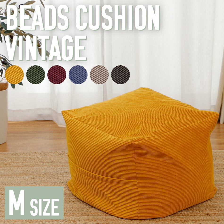 ビーズクッション 本体 補充 人をダメにする 日本製 可愛い かわいい 韓国 コンパクト コーデュロイ 7,296円