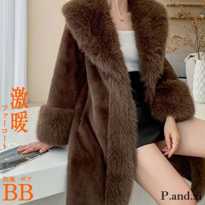 フェイクファーコート レディース 毛皮コート ロング ファーコート アウター 超ロングコート ファー付き 厚手 ボアコート 防寒 40代50代