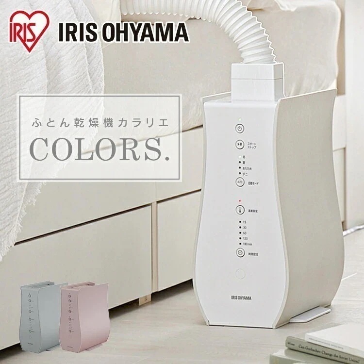【目玉商品】【公式】 布団乾燥機 シングルノズル カラーズコンパクト ダニ退治 花粉対策 花粉 シングル ふとん乾燥機 カラリエ ダニ ダニ対策 カビ 乾燥