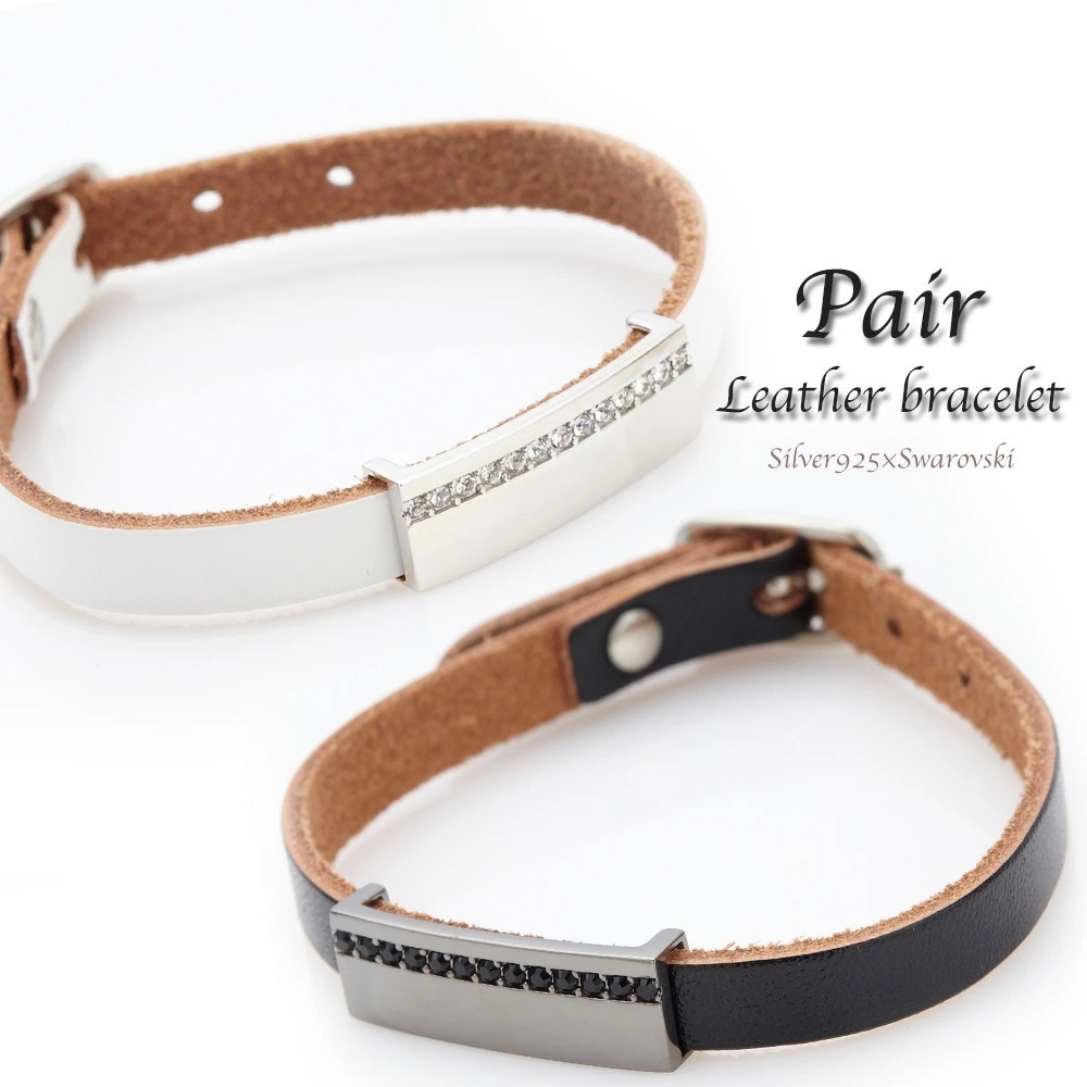ペアブレスレット メンズ レディース 細身レザーのベルト風 スワロフスキー シルバー925製 カップ