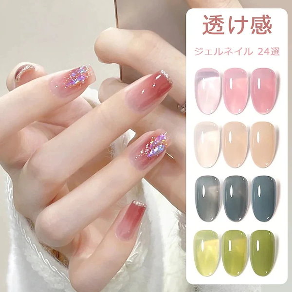注目の Qoo10] ジェルネイル透け感カラージェル24選長持 ネイルアート用品(筆など)