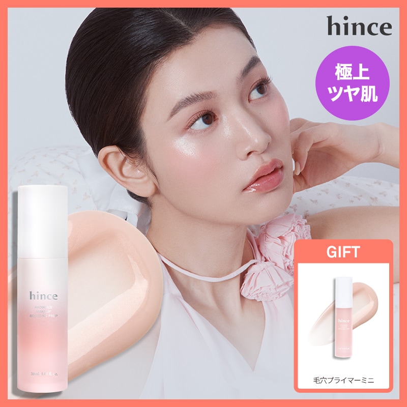 Qoo10] hince ラディアンスメイクアップブースティングプ : ベースメイク