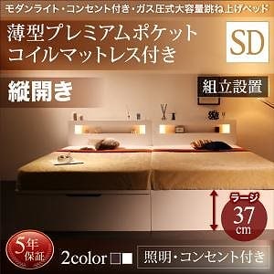 [組立設置付]ライト付き ガス圧式 跳ね上げ収納ベッド [ルナライト] [薄型プレミアムポケットコイルマットレス付き] 縦開き セミダブル 深さラージ [フレーム色]ダークブラウン