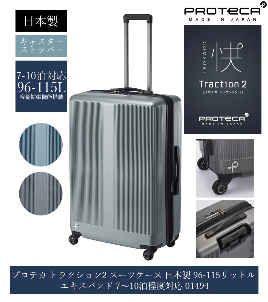 トラクション2 スーツケース 日本製 96-115リットル 710泊 キャスターストッパー 01494 容量拡張 エキスパンダブル 預け入れ国際基準サイズ