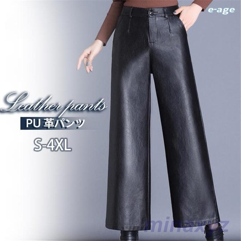 大人の魅力レザーパンツレディースワイドパンツガウチョパンツハイウエストボトムス革パンPU合皮着痩せ撥水加伸縮体型カバー脚秋冬30%までに制限