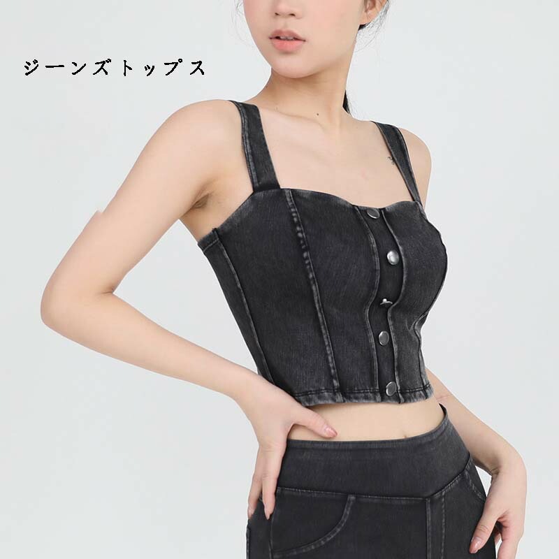 レディース 春 夏 キャミソール風 デニム ジーンズ インナー スポーツベスト チューブトップ トップス ショートトップス 高伸縮 無地 薄手 白 美背中 スポーツ女子 ストリート系　サスペンダー ホ 6,397円