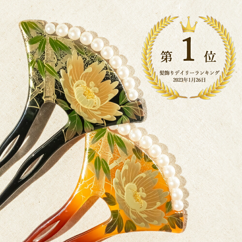 かんざし 留袖 バチ型 パール 蒔絵 和装 髪飾り 日本製