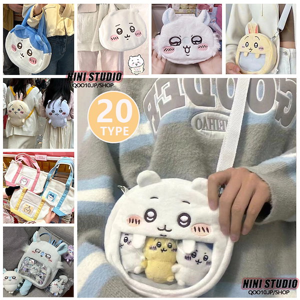 Qoo10] 【三日出荷】大人気 ちいかわ バッグ シ