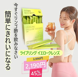 [公式]ライブリング イエロークレンズ 15ml x 30ea,450ml 韓国産リンゴ発酵酢 液状スティック アップルサイダービニガー/リンゴ酢/便秘緩和/ダイエット飲料/クレンズジュース