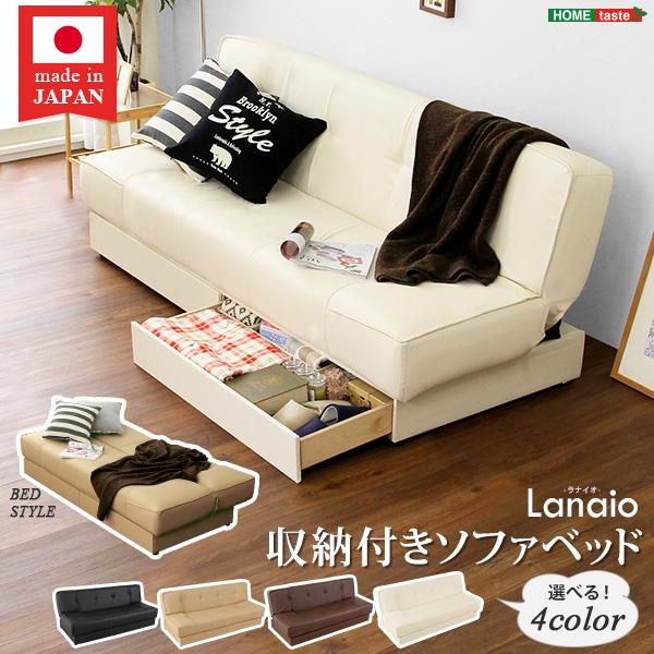 引き出し2杯付き3段階リクライニングソファベッド（レザー4色）日本製・完成品Lanaio-ラナイオ