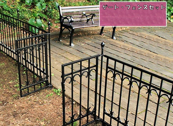アイアンフェンスゲートセット ガーデンフェンス ゲート 間仕切り 庭 門扉（472）