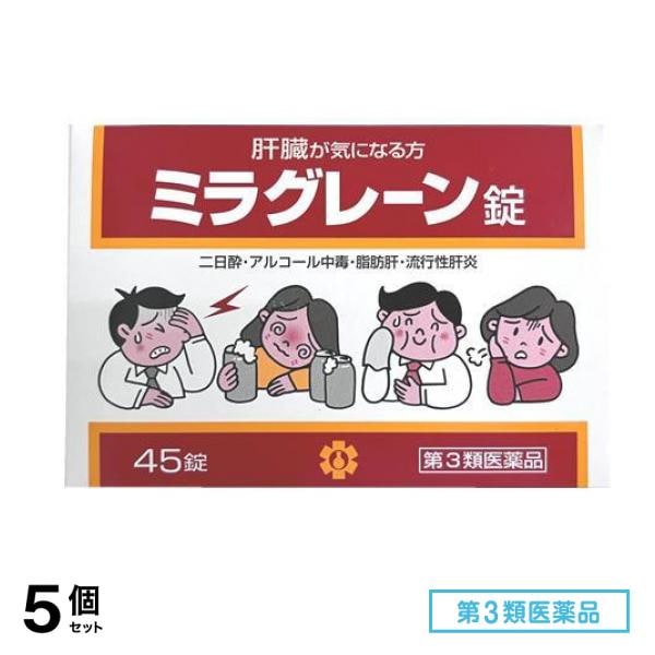 第３類医薬品 日邦薬品工業 ミラグレーン錠 PTP 45錠 5個セット