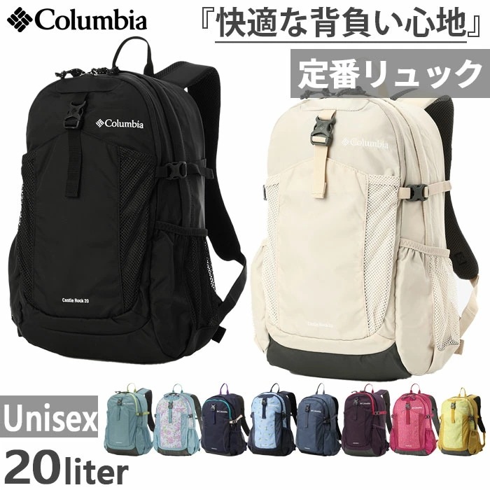 20L メンズ レディース キャッスルロック バックパック Castle Rock リュックサック デイパック バッグ 登山 通勤通学 PU8663