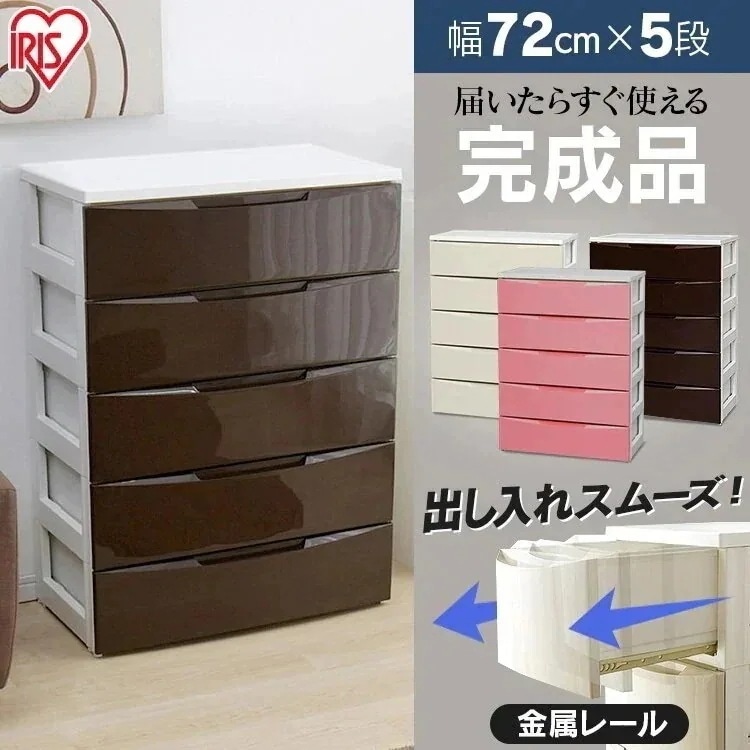送料無料カラーコーディネートチェスト ワイド COD-7255段[おしゃれ スムーズ]