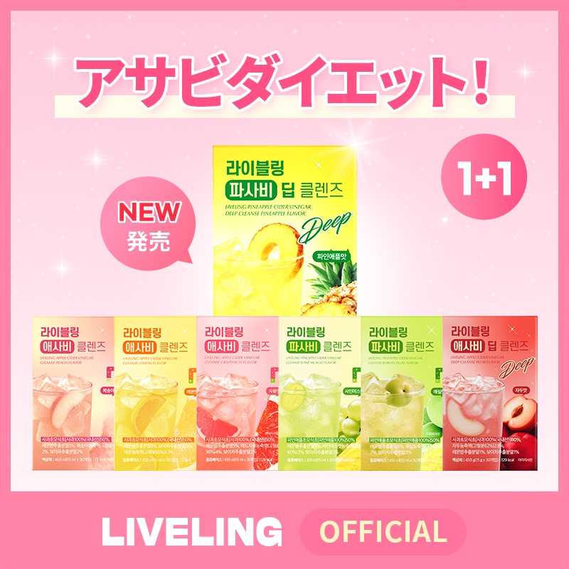 Qoo10] LIVELING 【1+1】NEWパインアップル味発売!ラ : 健康食品・飲料