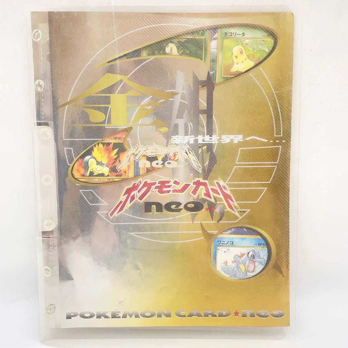 【中古】ポケモンカード ネオ neo プレミアムファイル 金銀 旧裏 マークなし