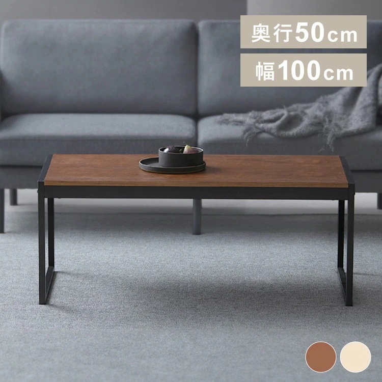 スチールフレームセンターテーブル SFCT-1000 新生活