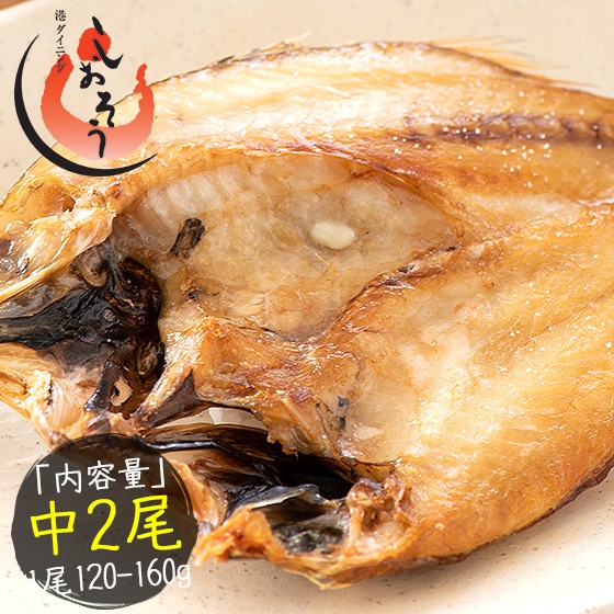 のどぐろ 干物 一夜干し 浜田 約120160g2尾 中サイズ 約20cm 島根県産 ノドグロ お取り寄せ