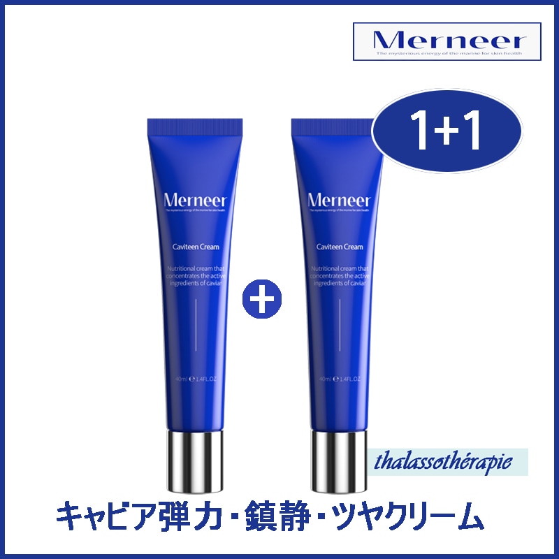 [1+1] 00セット 限定数量 キャビア 弾力/ 鎮静/ ツヤ/ 光彩/ 施術後/ クリーム 40ml (+エステ専用サンプル5種)