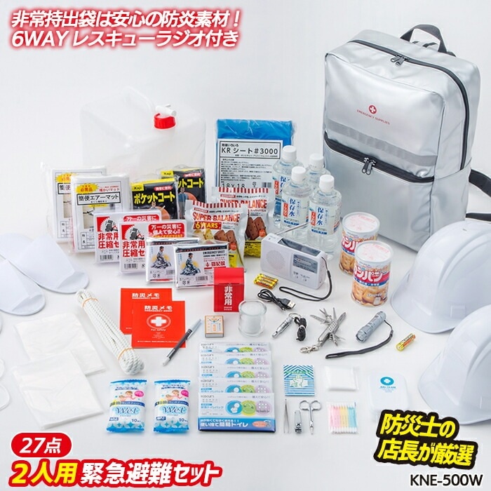 2人用緊急避難セット（KNE-500W） 防災セット 防災グッズ 非常用 持ち出し袋 防災用品 避難 35,750円