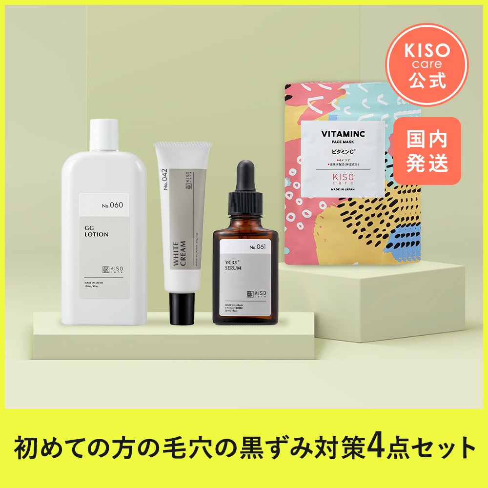 毛穴の黒ずみ対策 スキンケア 4点セット グリシルグリシン アゼライン酸 ビタミンC ナイアシンアミド 化粧水 美容液 フェイスクリーム パック