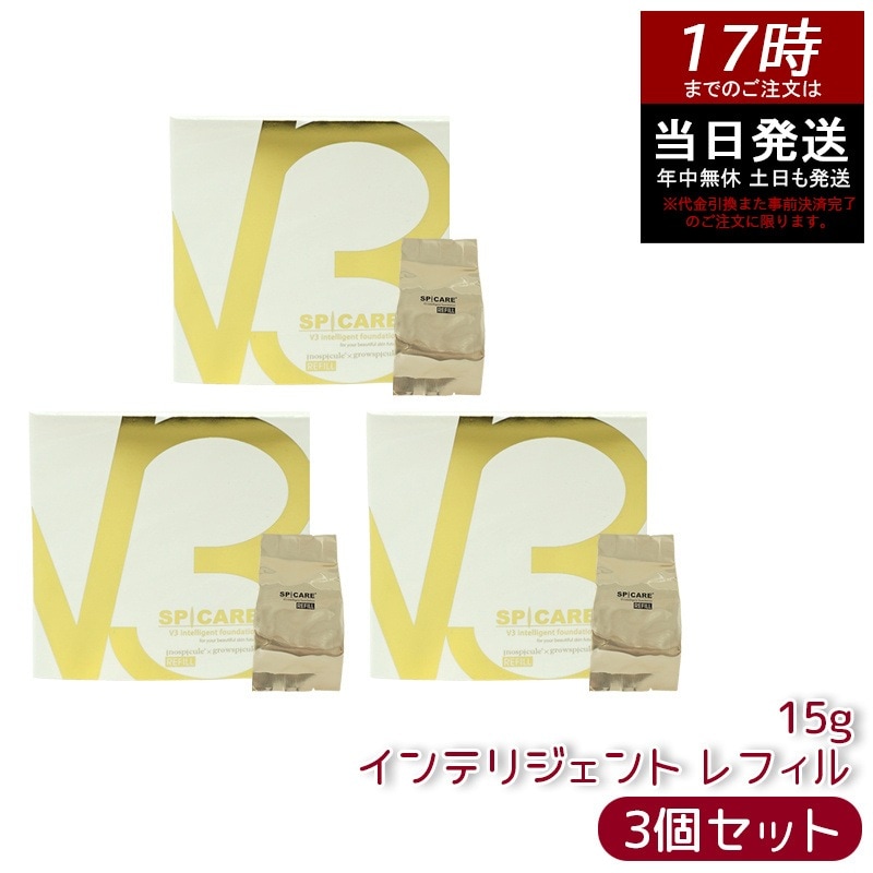 【3個セット】スピケア V3 インテリジェント ファンデーション 15g レフィル（詰め替え用）韓国コスメ 下地不要 リフィル クッションファンデーション