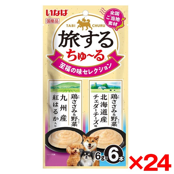 24個セット 旅するちゅ～る 6本入り 至福の味セレクション