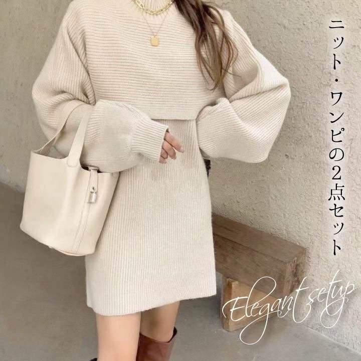 ワンピース セットアップ ニット セーター レディース ニットワンピース ノースリーブ ボリュームスリーブ フェミニン 体型カバー 秋冬【】 バレンタイン 2025 プレゼント