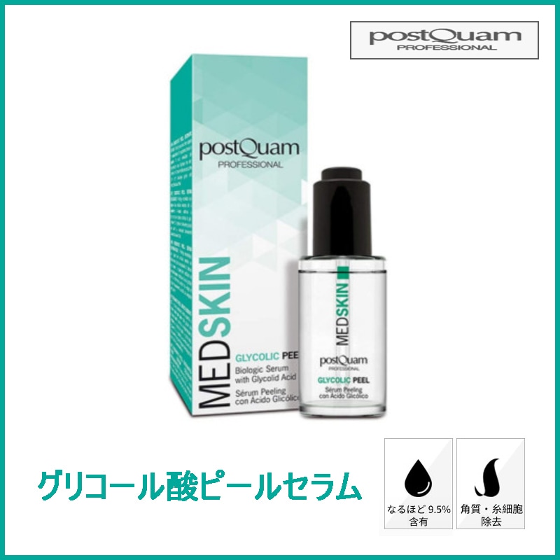 グリコール酸ピールセラムエッセンス 30ml (+エステ専用サンプル5種)