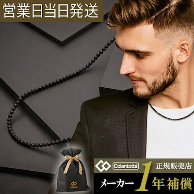 他サイト： コラントッテ　ネックレス LUCE α マット(Mサイズ) ブラック　ABARN01Mの商品画像