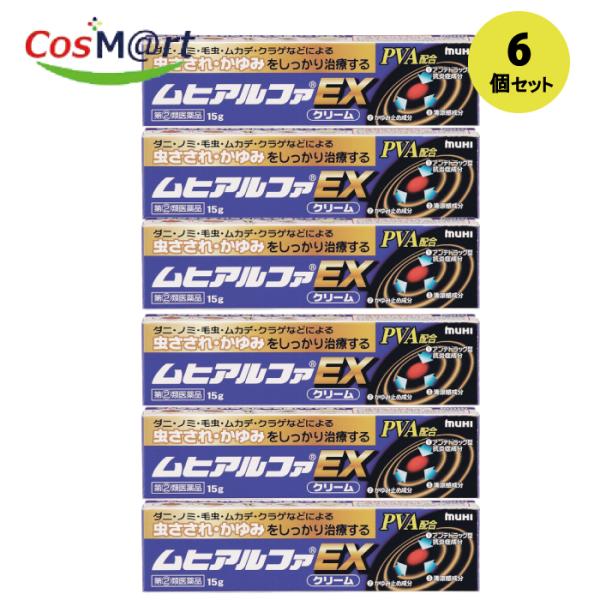 【6個セット】 【指定第2類医薬品】 【株式会社池田模範堂】ムヒアルファＥＸ15ｇ(4987426002138-6)