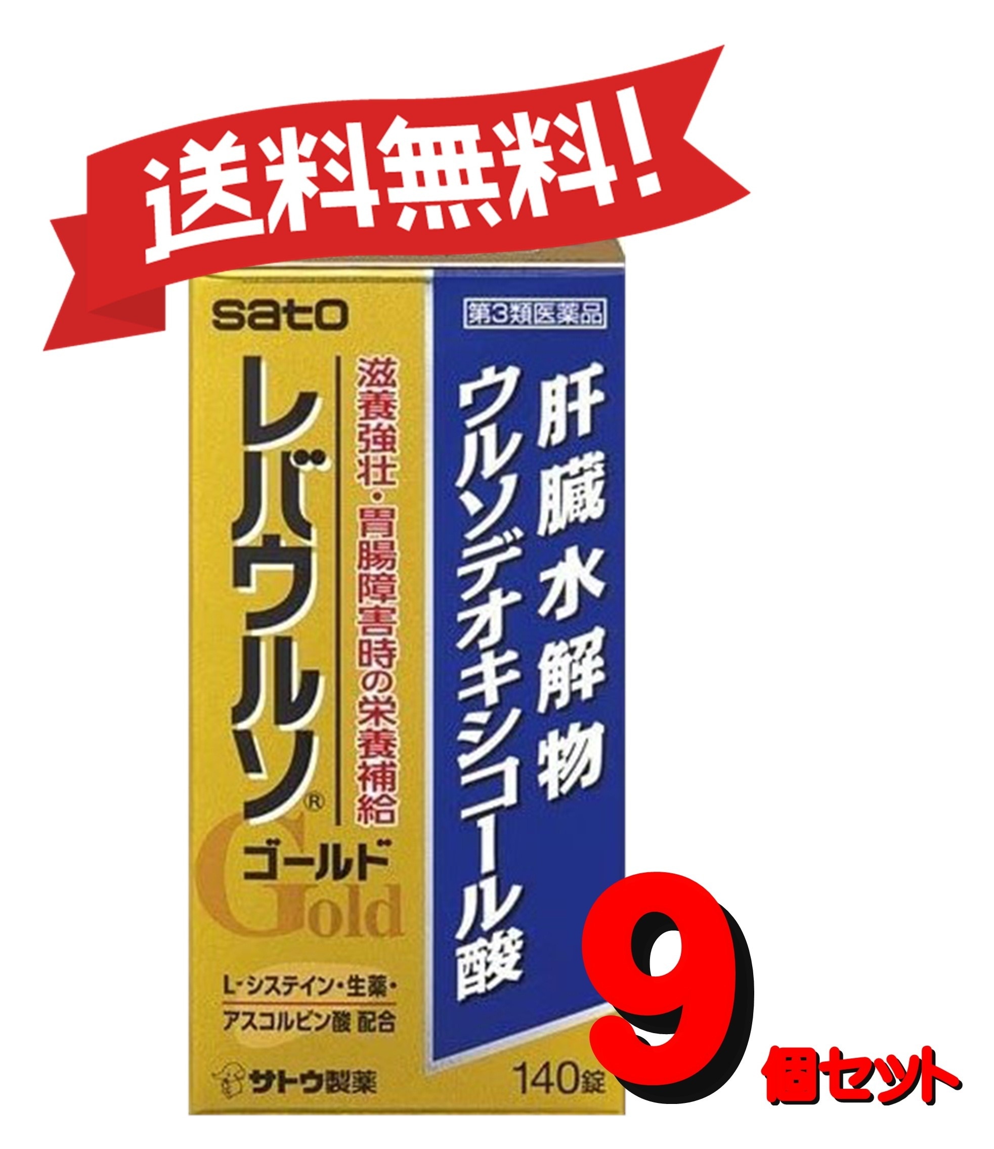 【9個セット】 【第3類医薬品】レバウルソゴールド 140錠 4987316033693-9
